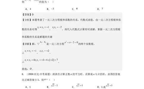 九年级第21章一元二次方程章节测试练习卷（教师版）_人教版数学九年级上册_版本二_九年级数学上册（人教版）_常见题型通关讲解练-V3_2025版