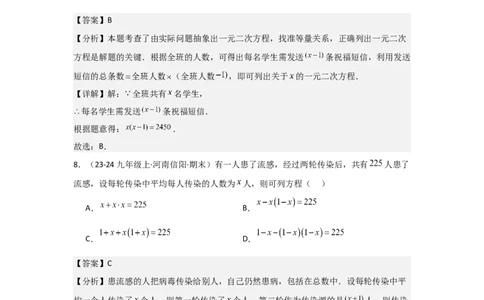 九年级第21章一元二次方程章节测试练习卷（教师版）_人教版数学九年级上册_版本二_九年级数学上册（人教版）_常见题型通关讲解练-V3_2025版