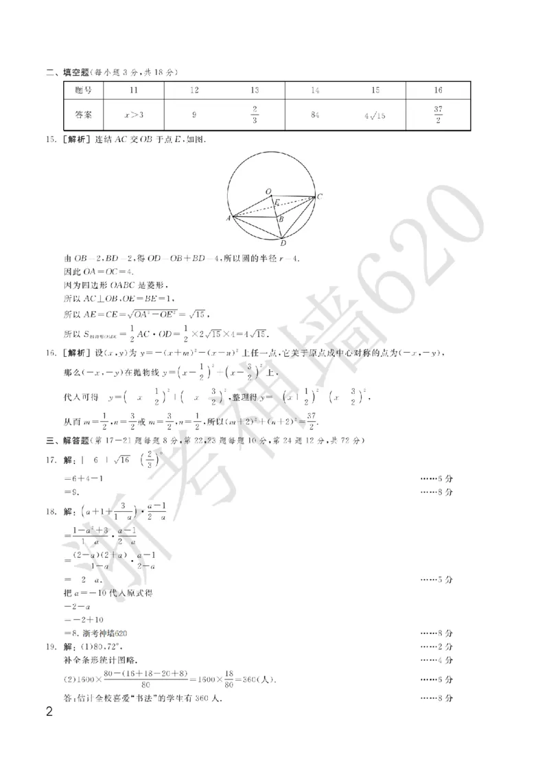 数学答案-2603宁波钱塘甬真1号&middot;潮卷_中考押题2026《中考押题》系列（9科全套实时更新中）_浙江2026版中考《浙江一模二模》多地区全套（浙江）_2603宁波钱塘甬真1号潮卷（全科）