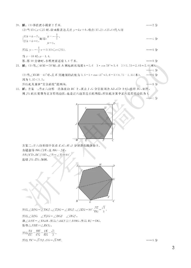 数学答案-2603宁波钱塘甬真1号&middot;潮卷_中考押题2026《中考押题》系列（9科全套实时更新中）_浙江2026版中考《浙江一模二模》多地区全套（浙江）_2603宁波钱塘甬真1号潮卷（全科）