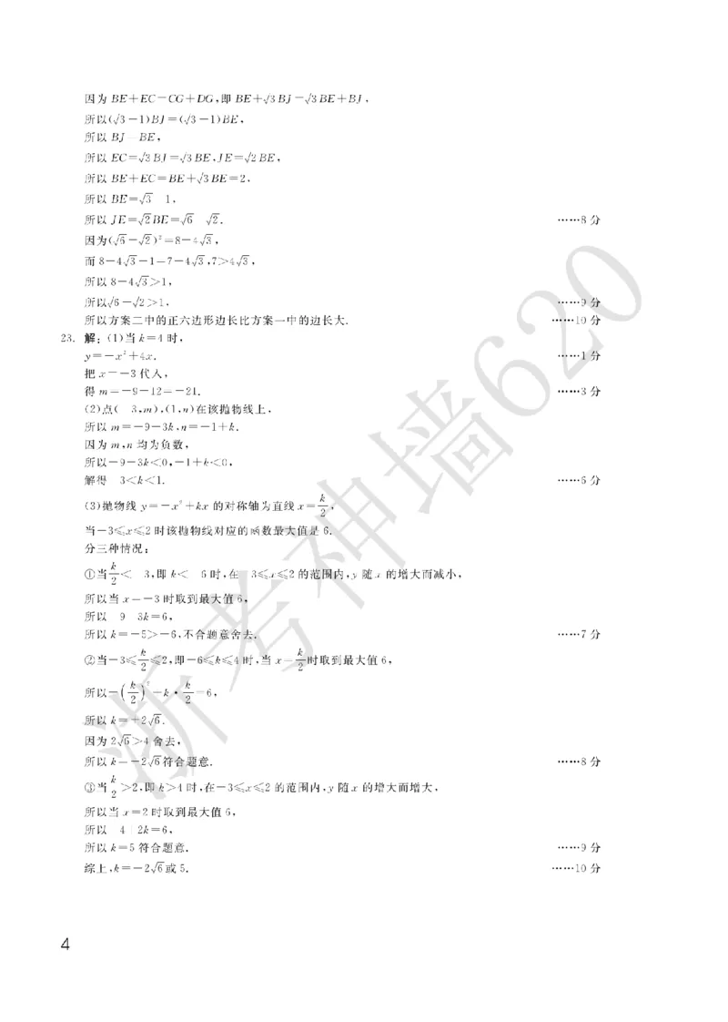 数学答案-2603宁波钱塘甬真1号&middot;潮卷_中考押题2026《中考押题》系列（9科全套实时更新中）_浙江2026版中考《浙江一模二模》多地区全套（浙江）_2603宁波钱塘甬真1号潮卷（全科）