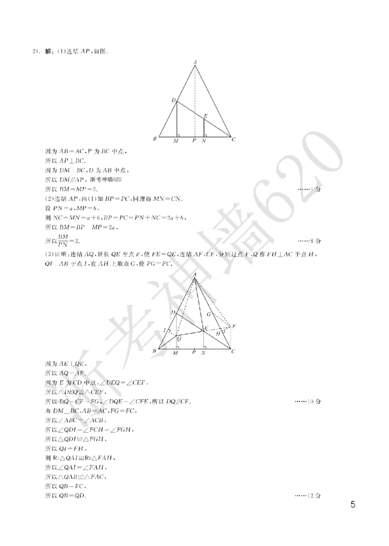 数学答案-2603宁波钱塘甬真1号&middot;潮卷_中考押题2026《中考押题》系列（9科全套实时更新中）_浙江2026版中考《浙江一模二模》多地区全套（浙江）_2603宁波钱塘甬真1号潮卷（全科）