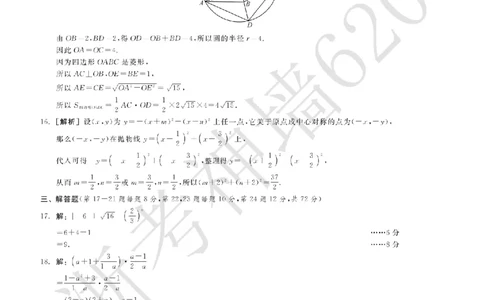 数学答案-2603宁波钱塘甬真1号&middot;潮卷_中考押题2026《中考押题》系列（9科全套实时更新中）_浙江2026版中考《浙江一模二模》多地区全套（浙江）_2603宁波钱塘甬真1号潮卷（全科）