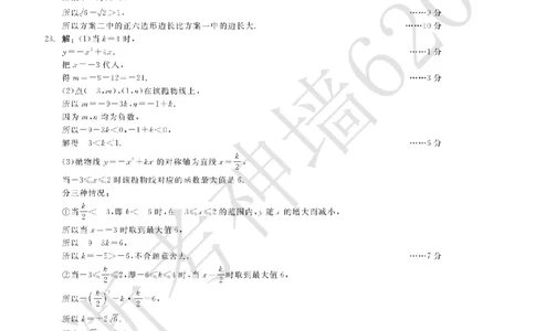 数学答案-2603宁波钱塘甬真1号&middot;潮卷_中考押题2026《中考押题》系列（9科全套实时更新中）_浙江2026版中考《浙江一模二模》多地区全套（浙江）_2603宁波钱塘甬真1号潮卷（全科）