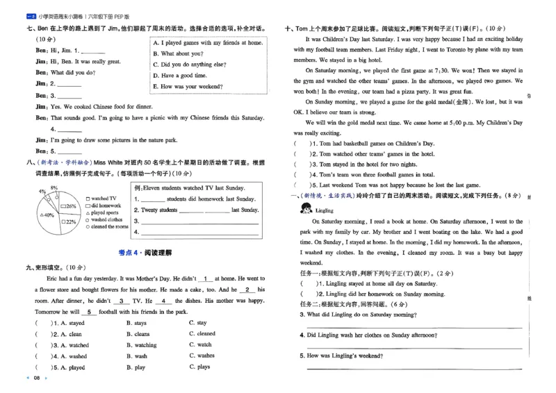 六下26春英语人教PEP一本周末小测卷_周末预测小卷_2026《一本&bull;周末小测卷》英语人教
