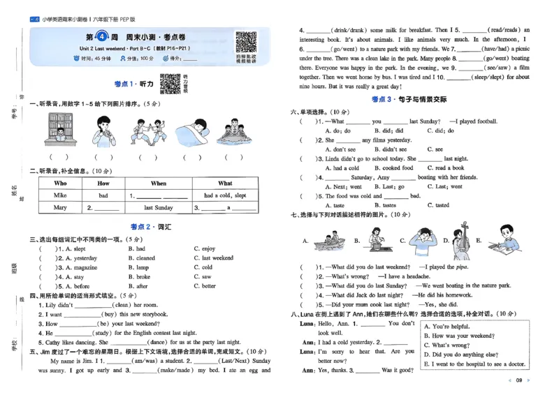 六下26春英语人教PEP一本周末小测卷_周末预测小卷_2026《一本&bull;周末小测卷》英语人教