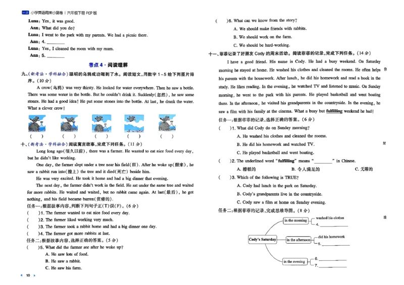 六下26春英语人教PEP一本周末小测卷_周末预测小卷_2026《一本&bull;周末小测卷》英语人教