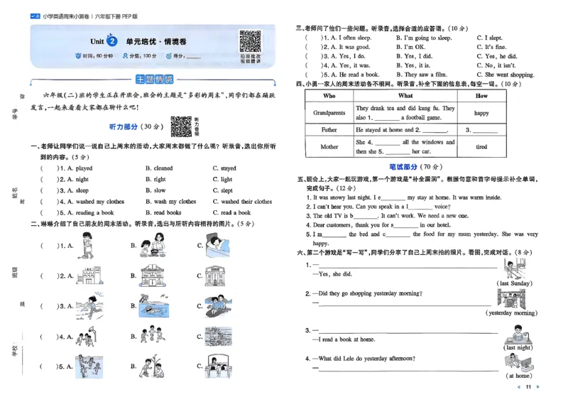 六下26春英语人教PEP一本周末小测卷_周末预测小卷_2026《一本&bull;周末小测卷》英语人教