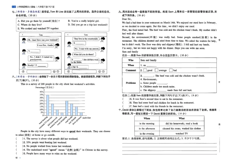 六下26春英语人教PEP一本周末小测卷_周末预测小卷_2026《一本&bull;周末小测卷》英语人教
