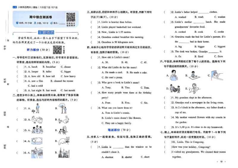 六下26春英语人教PEP一本周末小测卷_周末预测小卷_2026《一本&bull;周末小测卷》英语人教