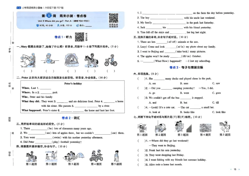 六下26春英语人教PEP一本周末小测卷_周末预测小卷_2026《一本&bull;周末小测卷》英语人教