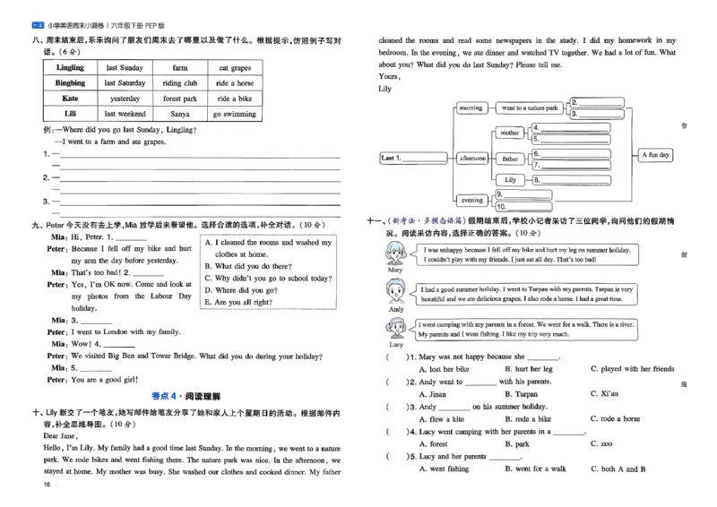 六下26春英语人教PEP一本周末小测卷_周末预测小卷_2026《一本&bull;周末小测卷》英语人教