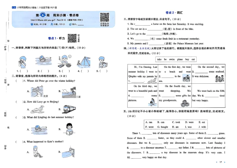 六下26春英语人教PEP一本周末小测卷_周末预测小卷_2026《一本&bull;周末小测卷》英语人教