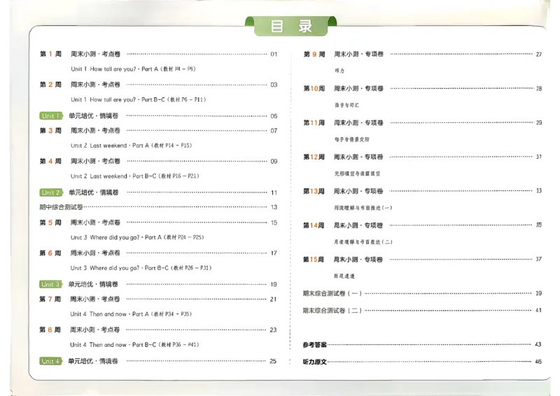 六下26春英语人教PEP一本周末小测卷_周末预测小卷_2026《一本&bull;周末小测卷》英语人教