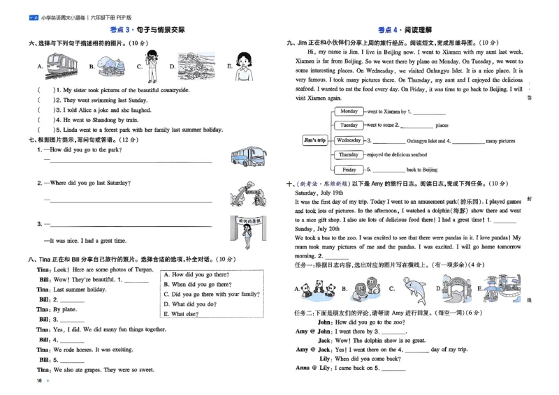 六下26春英语人教PEP一本周末小测卷_周末预测小卷_2026《一本&bull;周末小测卷》英语人教