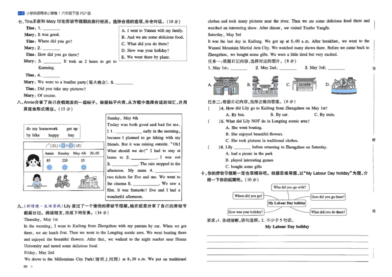 六下26春英语人教PEP一本周末小测卷_周末预测小卷_2026《一本&bull;周末小测卷》英语人教