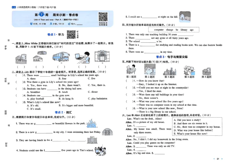 六下26春英语人教PEP一本周末小测卷_周末预测小卷_2026《一本&bull;周末小测卷》英语人教