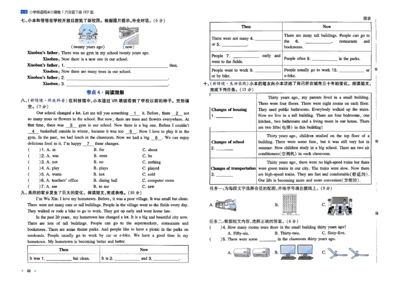 六下26春英语人教PEP一本周末小测卷_周末预测小卷_2026《一本&bull;周末小测卷》英语人教