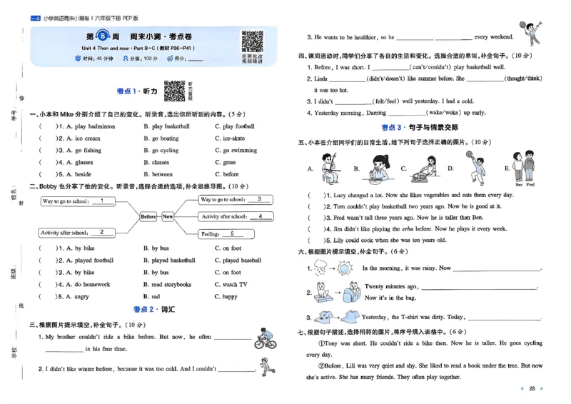 六下26春英语人教PEP一本周末小测卷_周末预测小卷_2026《一本&bull;周末小测卷》英语人教
