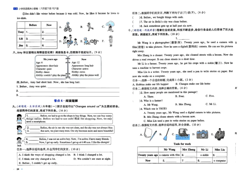 六下26春英语人教PEP一本周末小测卷_周末预测小卷_2026《一本&bull;周末小测卷》英语人教
