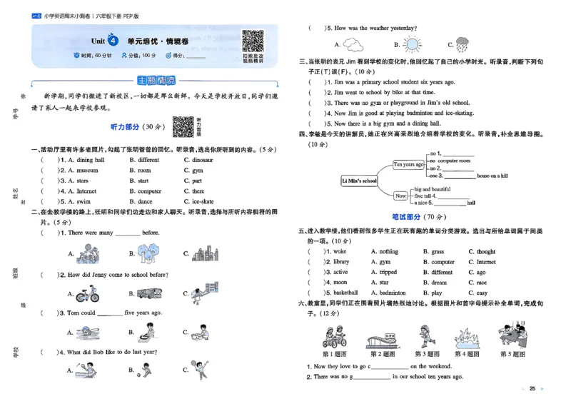 六下26春英语人教PEP一本周末小测卷_周末预测小卷_2026《一本&bull;周末小测卷》英语人教