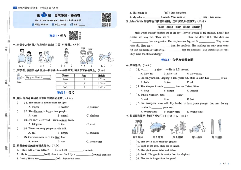 六下26春英语人教PEP一本周末小测卷_周末预测小卷_2026《一本&bull;周末小测卷》英语人教