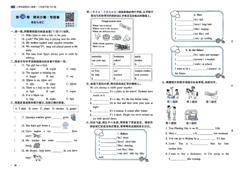 六下26春英语人教PEP一本周末小测卷_周末预测小卷_2026《一本&bull;周末小测卷》英语人教