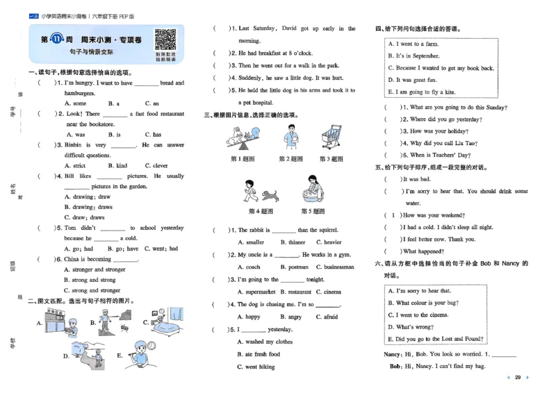 六下26春英语人教PEP一本周末小测卷_周末预测小卷_2026《一本&bull;周末小测卷》英语人教