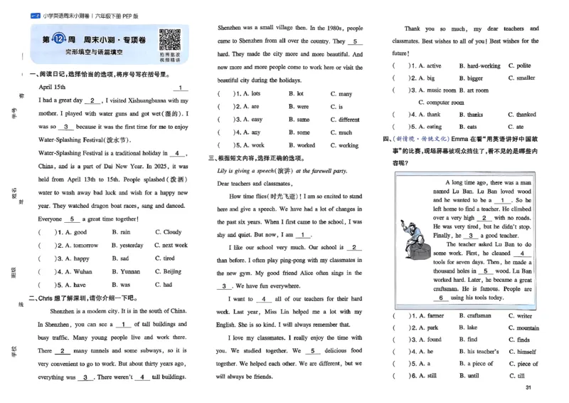 六下26春英语人教PEP一本周末小测卷_周末预测小卷_2026《一本&bull;周末小测卷》英语人教