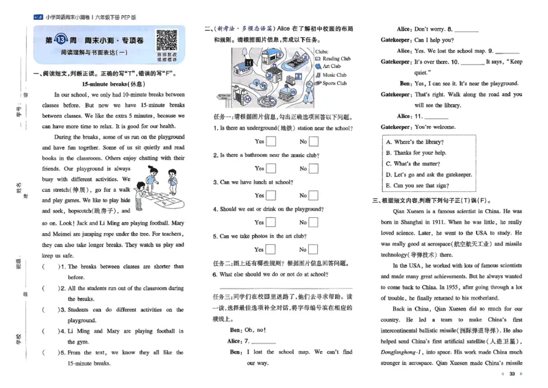 六下26春英语人教PEP一本周末小测卷_周末预测小卷_2026《一本&bull;周末小测卷》英语人教