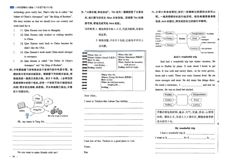 六下26春英语人教PEP一本周末小测卷_周末预测小卷_2026《一本&bull;周末小测卷》英语人教