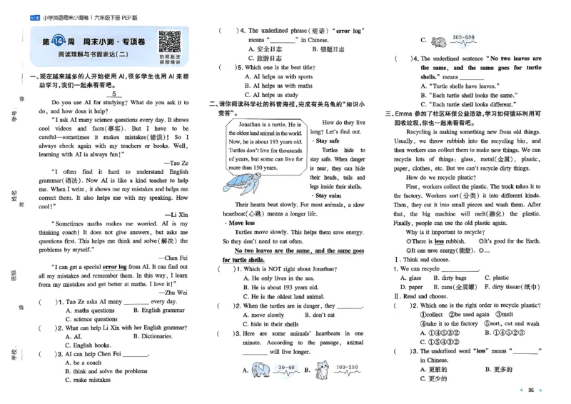 六下26春英语人教PEP一本周末小测卷_周末预测小卷_2026《一本&bull;周末小测卷》英语人教
