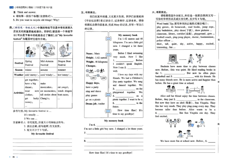 六下26春英语人教PEP一本周末小测卷_周末预测小卷_2026《一本&bull;周末小测卷》英语人教