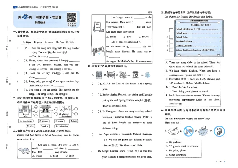 六下26春英语人教PEP一本周末小测卷_周末预测小卷_2026《一本&bull;周末小测卷》英语人教