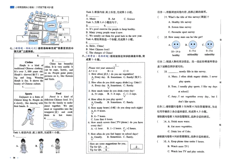六下26春英语人教PEP一本周末小测卷_周末预测小卷_2026《一本&bull;周末小测卷》英语人教