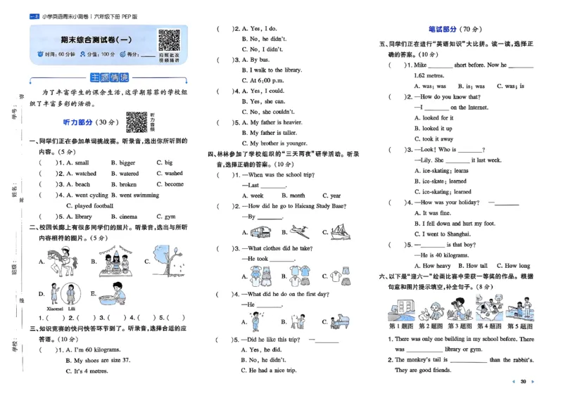 六下26春英语人教PEP一本周末小测卷_周末预测小卷_2026《一本&bull;周末小测卷》英语人教
