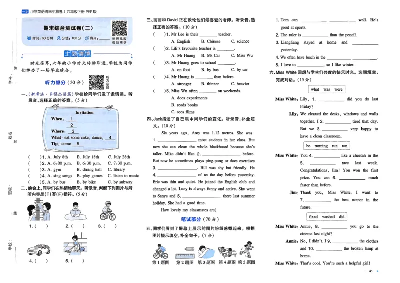 六下26春英语人教PEP一本周末小测卷_周末预测小卷_2026《一本&bull;周末小测卷》英语人教