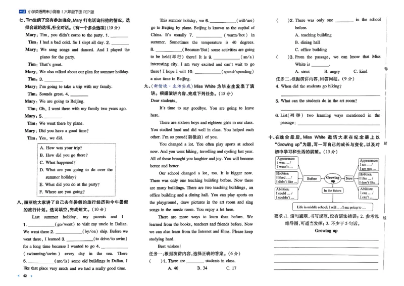 六下26春英语人教PEP一本周末小测卷_周末预测小卷_2026《一本&bull;周末小测卷》英语人教