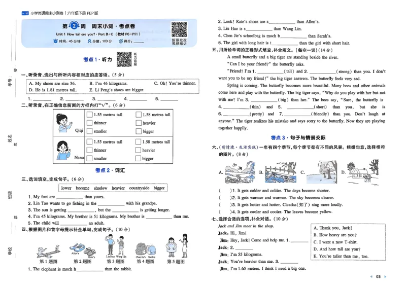 六下26春英语人教PEP一本周末小测卷_周末预测小卷_2026《一本&bull;周末小测卷》英语人教