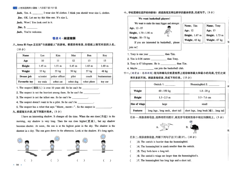 六下26春英语人教PEP一本周末小测卷_周末预测小卷_2026《一本&bull;周末小测卷》英语人教