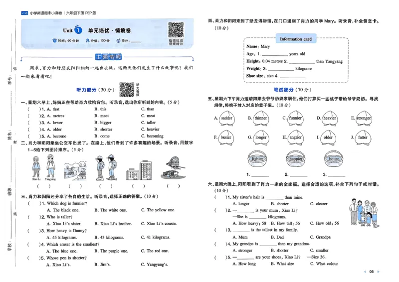 六下26春英语人教PEP一本周末小测卷_周末预测小卷_2026《一本&bull;周末小测卷》英语人教