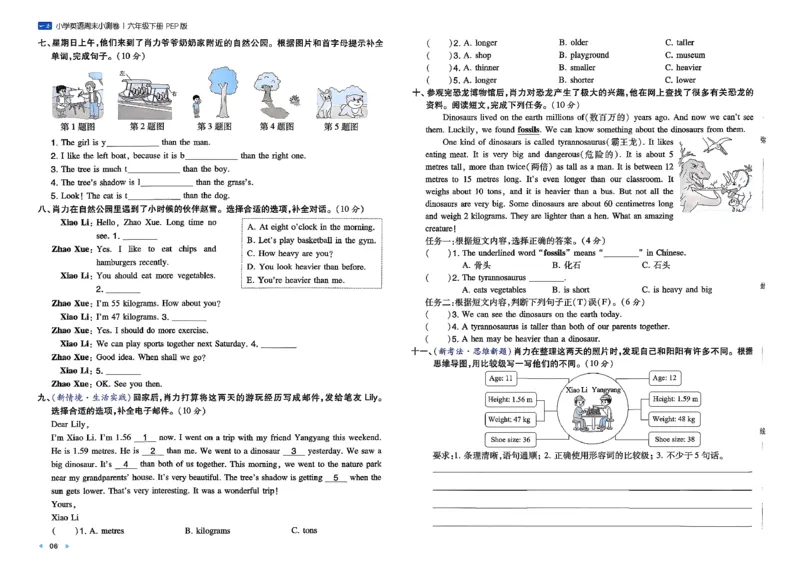 六下26春英语人教PEP一本周末小测卷_周末预测小卷_2026《一本&bull;周末小测卷》英语人教