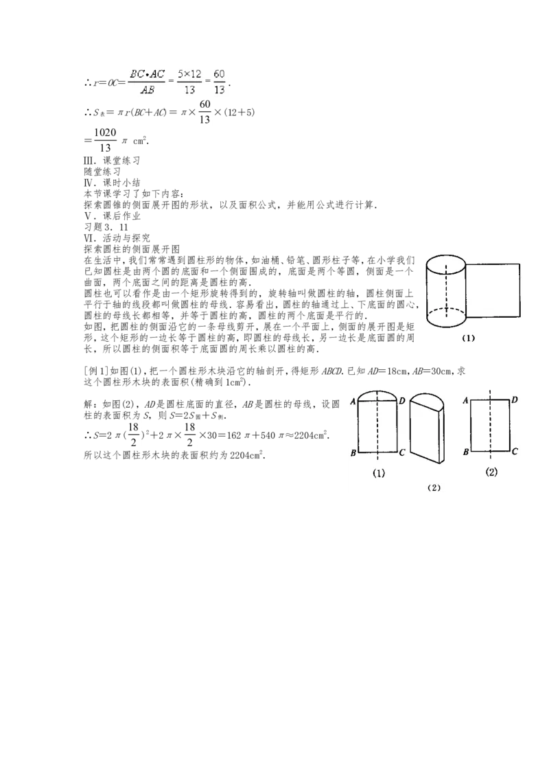 人教版九年级上册《24.4.2圆锥的侧面积》教案_人教版数学九年级上册_版本二_九年级数学上册（人教版）_教学设计_教案多套_九年级上册教案选择2_人教版九年级上册全册教案4（56份）