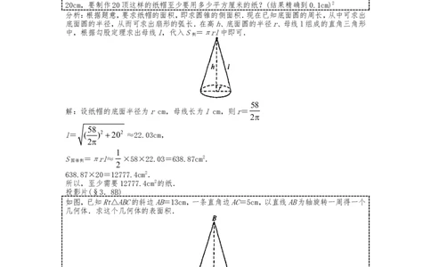 人教版九年级上册《24.4.2圆锥的侧面积》教案_人教版数学九年级上册_版本二_九年级数学上册（人教版）_教学设计_教案多套_九年级上册教案选择2_人教版九年级上册全册教案4（56份）