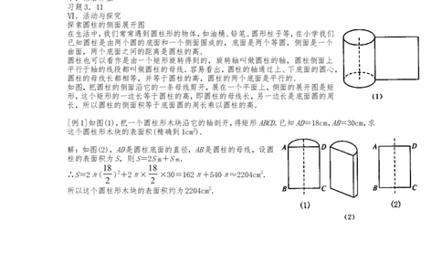 人教版九年级上册《24.4.2圆锥的侧面积》教案_人教版数学九年级上册_版本二_九年级数学上册（人教版）_教学设计_教案多套_九年级上册教案选择2_人教版九年级上册全册教案4（56份）
