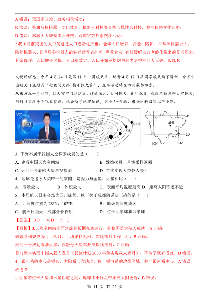 地理(河南卷)_中考押题2026《中考押题》系列（9科全套实时更新中）_2026版中考《考前押测卷》地区版（地生）_2026《地理中考&bull;考前预测卷》地区版