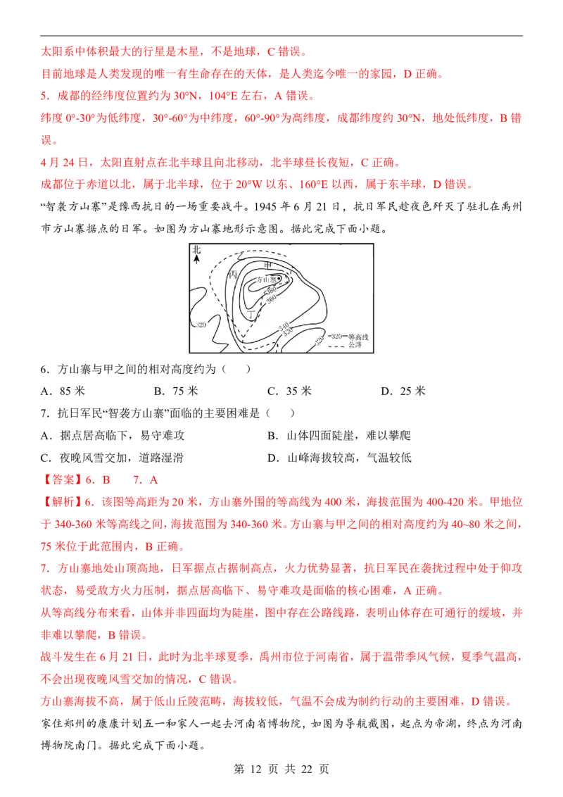 地理(河南卷)_中考押题2026《中考押题》系列（9科全套实时更新中）_2026版中考《考前押测卷》地区版（地生）_2026《地理中考&bull;考前预测卷》地区版