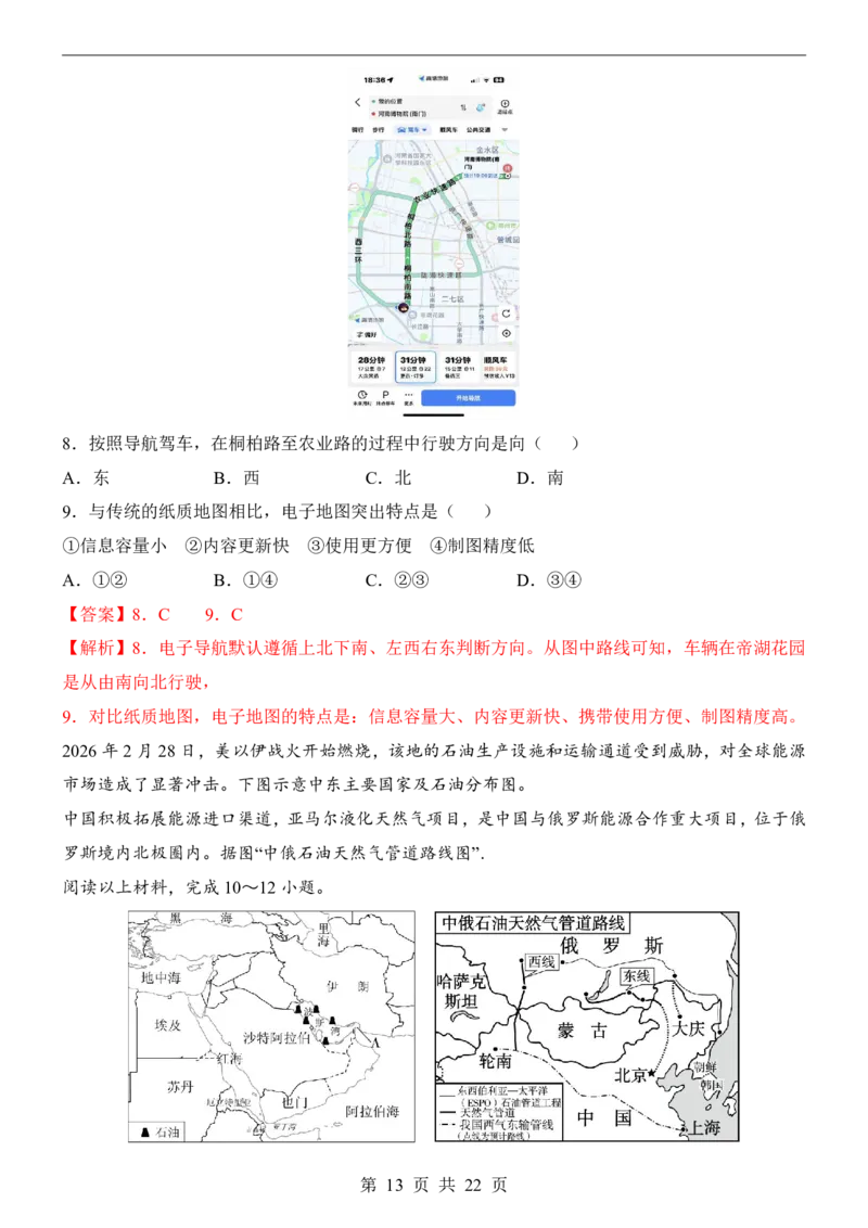 地理(河南卷)_中考押题2026《中考押题》系列（9科全套实时更新中）_2026版中考《考前押测卷》地区版（地生）_2026《地理中考&bull;考前预测卷》地区版