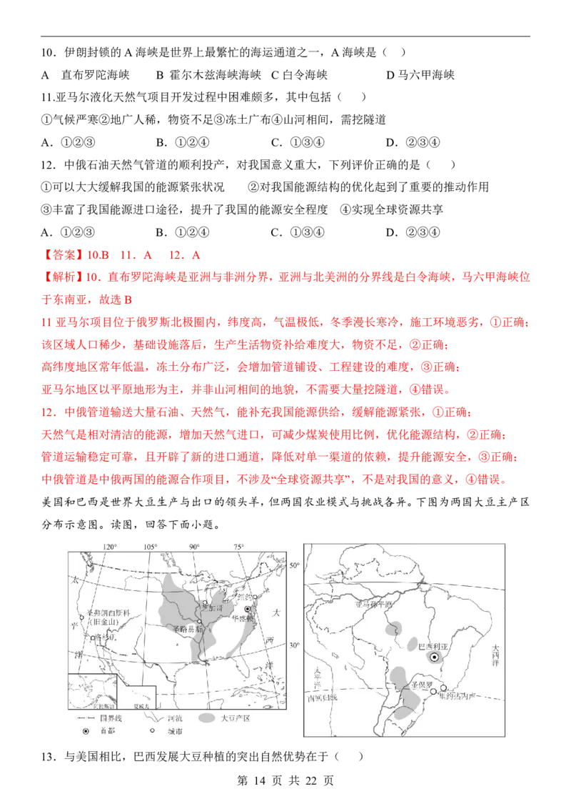 地理(河南卷)_中考押题2026《中考押题》系列（9科全套实时更新中）_2026版中考《考前押测卷》地区版（地生）_2026《地理中考&bull;考前预测卷》地区版