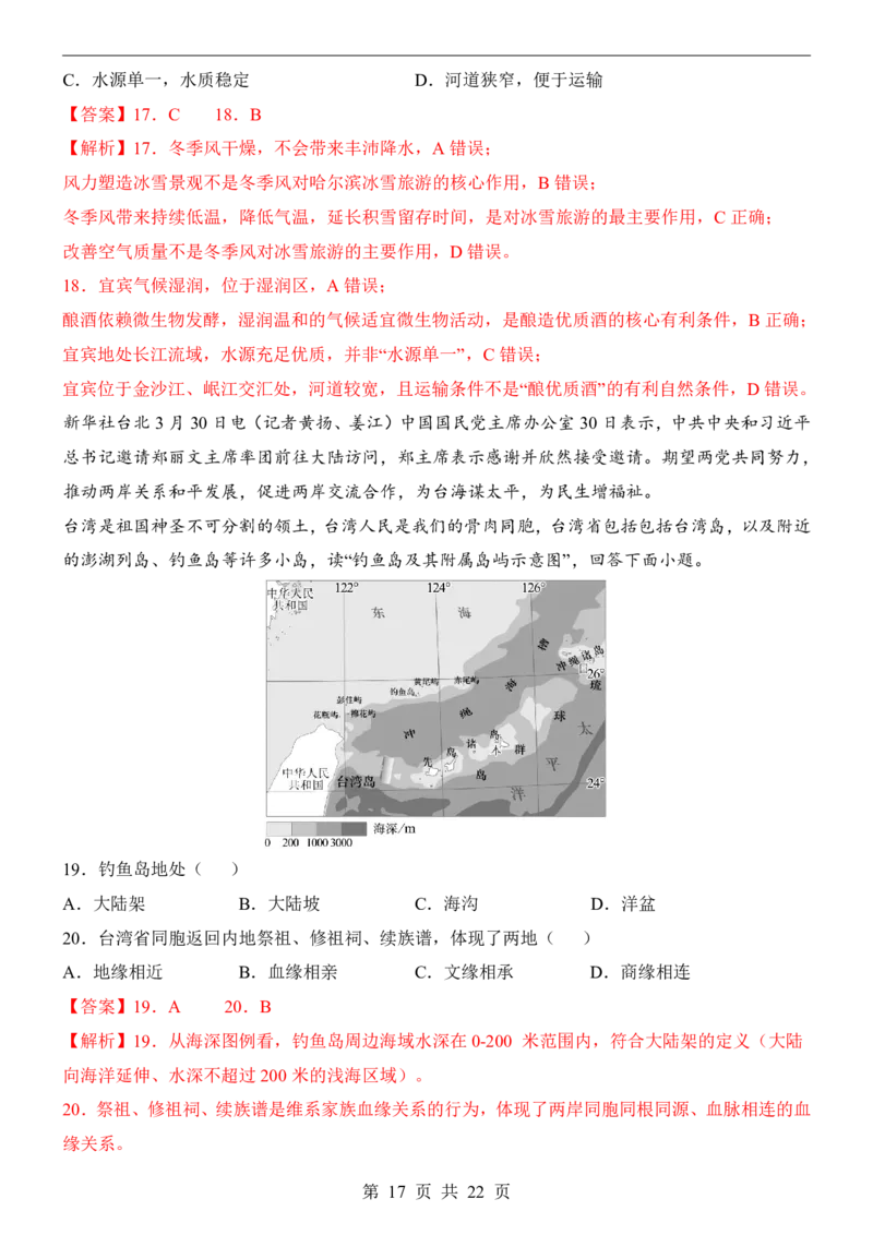地理(河南卷)_中考押题2026《中考押题》系列（9科全套实时更新中）_2026版中考《考前押测卷》地区版（地生）_2026《地理中考&bull;考前预测卷》地区版